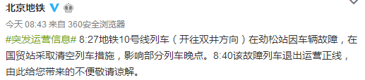 2016年11月24日北京地铁10号线故障最新消息1