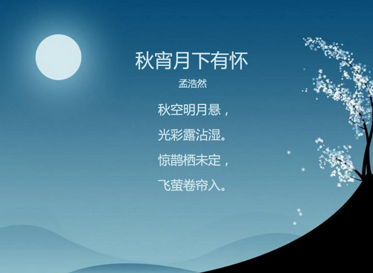 2014年关于中秋节的诗句1