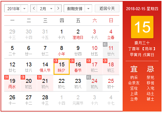 今年春节放假安排时间表1