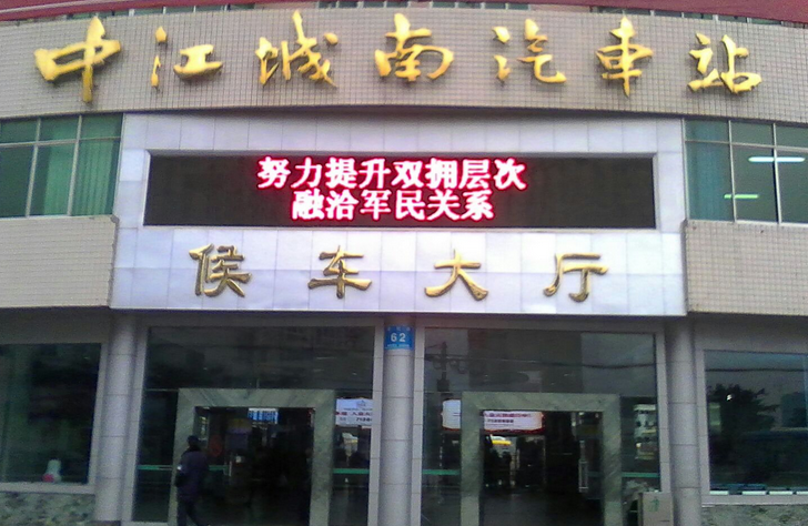 中江城南汽车站