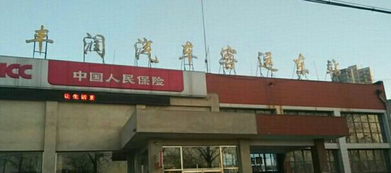 唐山丰润汽车客运东站