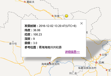 2016年12月2日青海地震最新消息1