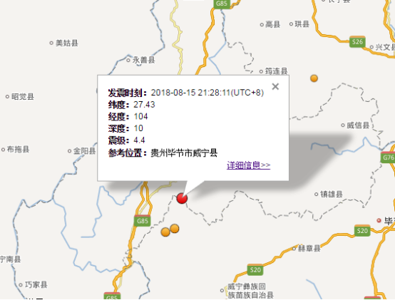 2018年8月15日贵州地震最新消息1